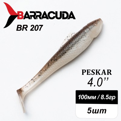 Силиконовая приманка Peskar 4.0" (100мм) - 5шт, цвет BR207
