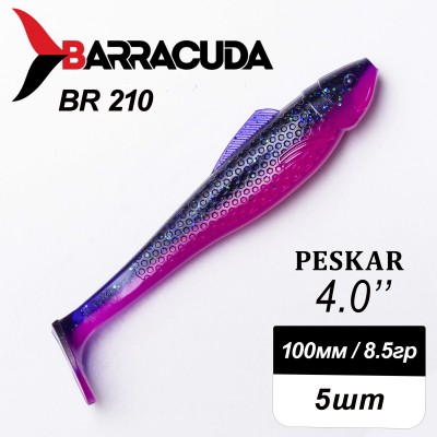 Силиконовая приманка Peskar 4.0" (100мм) - 5шт, цвет BR210