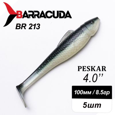 Силиконовая приманка Peskar 4.0" (100мм) - 5шт, цвет BR213