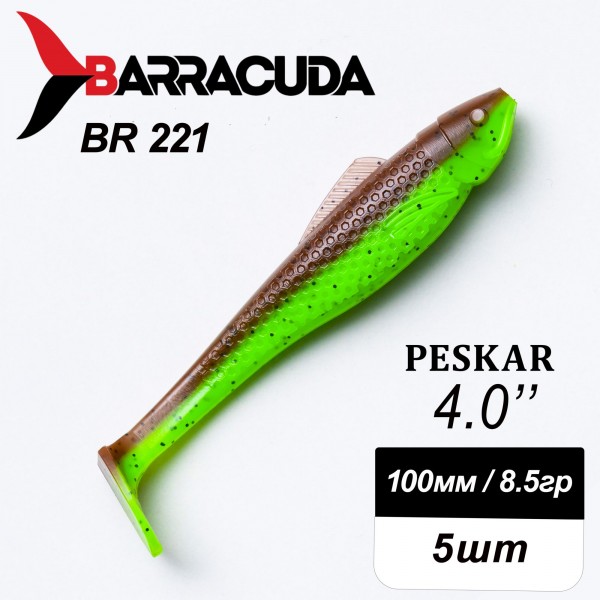 Силиконовая приманка Peskar 4.0" (100мм) - 5шт, цвет BR221