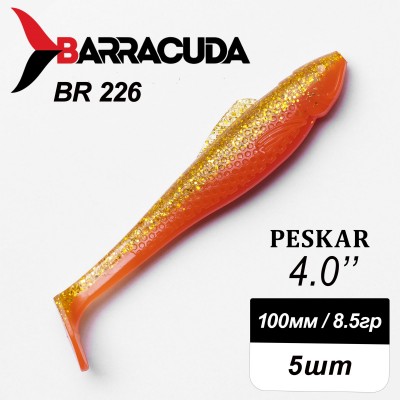 Силиконовая приманка Peskar 4.0" (100мм) - 5шт, цвет BR226
