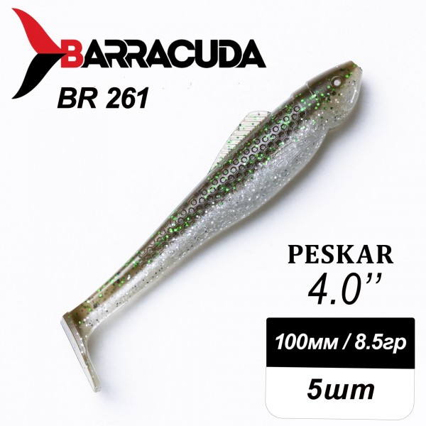 Силиконовая приманка Peskar 4.0" (100мм) - 5шт, цвет BR261