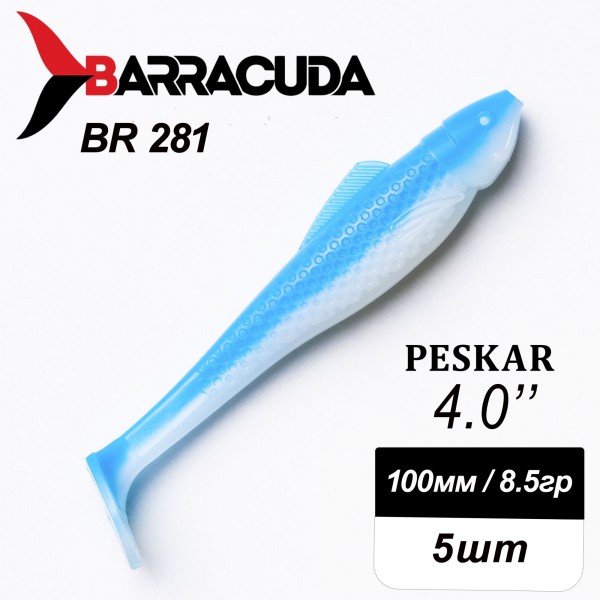 Силиконовая приманка Peskar 4.0" (100мм) - 5шт, цвет BR281