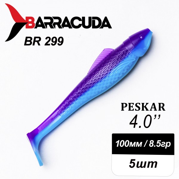 Силиконовая приманка Peskar 4.0" (100мм) - 5шт, цвет BR299