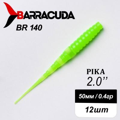 Силиконовая приманка Pika 2.0" (50мм) - 12шт, цвет BR140