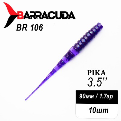 Силиконовая приманка Pika 3.5" (90мм) - 10шт, цвет BR106