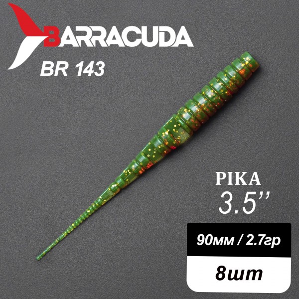 Силиконовая приманка Pika 3.5" (90мм) - 8шт, цвет BR143