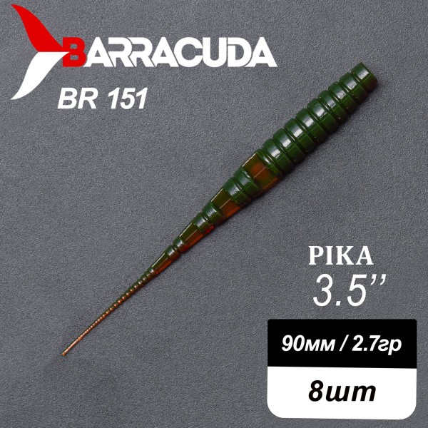 Силиконовая приманка Pika 3.5" (90мм) - 8шт, цвет BR151