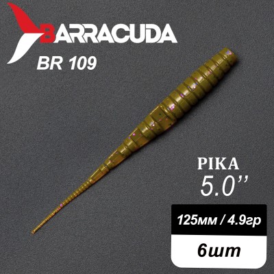Силиконовая приманка Pika 5.0" (125мм) - 6шт, цвет BR109