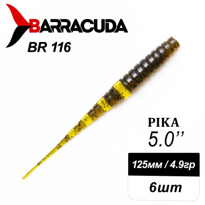 Силиконовая приманка Pika 5.0" (125мм) - 6шт, цвет BR116