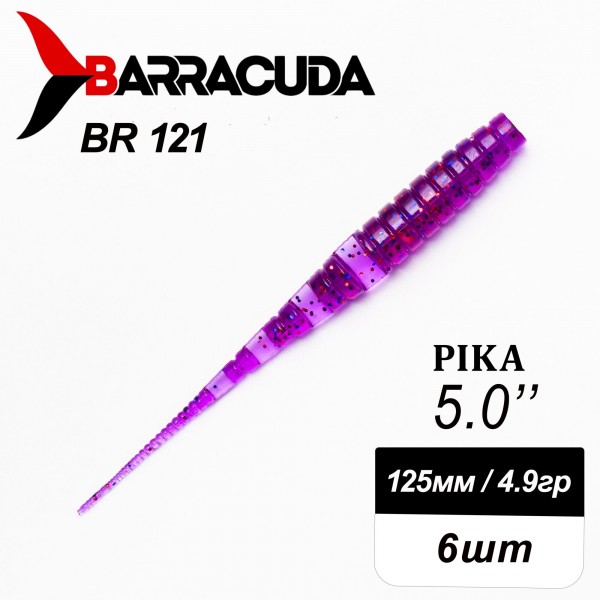 Силиконовая приманка Pika 5.0" (125мм) - 6шт, цвет BR121