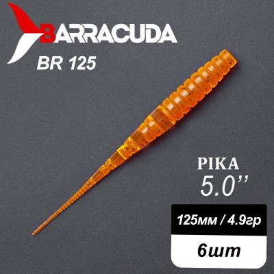Силиконовая приманка Pika 5.0" (125мм) - 6шт, цвет BR125