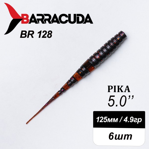 Силиконовая приманка Pika 5.0" (125мм) - 6шт, цвет BR128