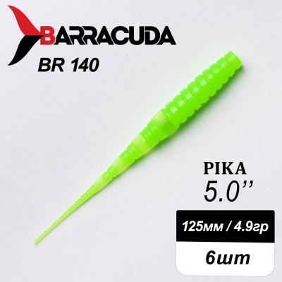 Силиконовая приманка Pika 5.0" (125мм) - 6шт, цвет BR140