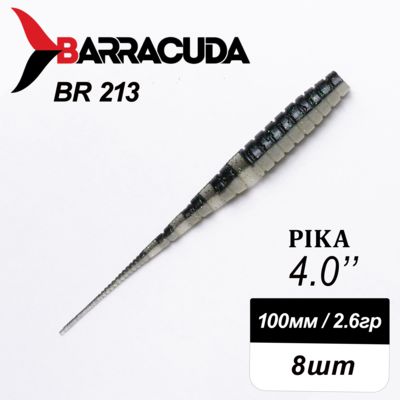 Силиконовая приманка Pika 4.0" (100мм) - 8шт, цвет BR213