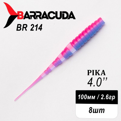Силиконовая приманка Pika 4.0" (100мм) - 8шт, цвет BR214