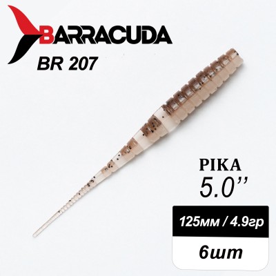 Силиконовая приманка Pika 5.0" (125мм) - 6шт, цвет BR207