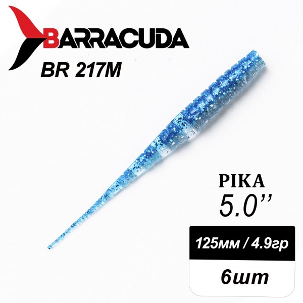 Силиконовая приманка Pika 5.0" (125мм) - 6шт, цвет BR217M