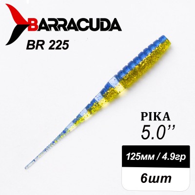 Силиконовая приманка Pika 5.0" (125мм) - 6шт, цвет BR225