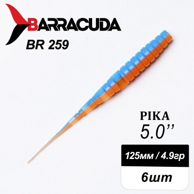 Силиконовая приманка Pika 5.0" (125мм) - 6шт, цвет BR259