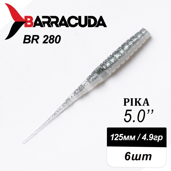 Силиконовая приманка Pika 5.0" (125мм) - 6шт, цвет BR280