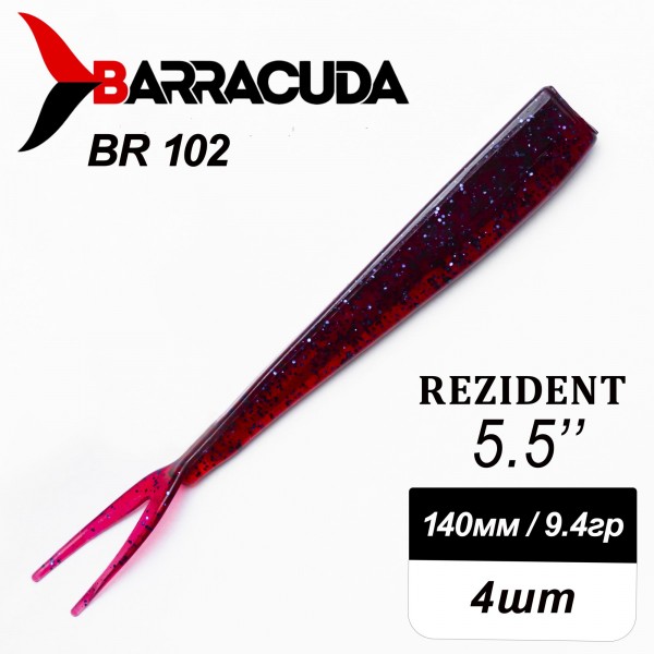 Силиконовая приманка Rezident 5.5" (140мм) - 4шт, цвет BR102