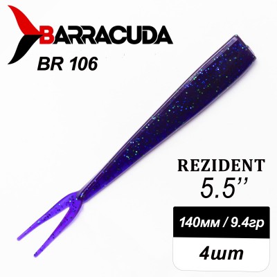 Силиконовая приманка Rezident 5.5" (140мм) - 4шт, цвет BR106