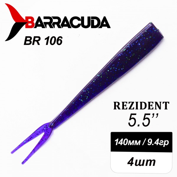 Силиконовая приманка Rezident 5.5" (140мм) - 4шт, цвет BR106