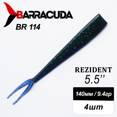Силиконовая приманка Rezident 5.5" (140мм) - 4шт, цвет BR114
