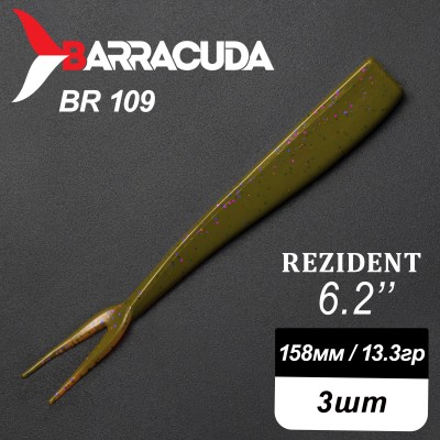 Силиконовая приманка Rezident 6.2" (158мм) - 3шт, цвет BR109