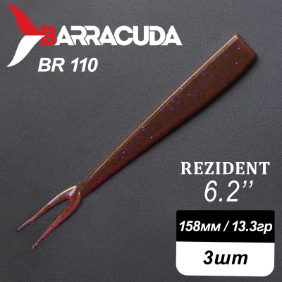 Силиконовая приманка Rezident 6.2" (158мм) - 3шт, цвет BR110