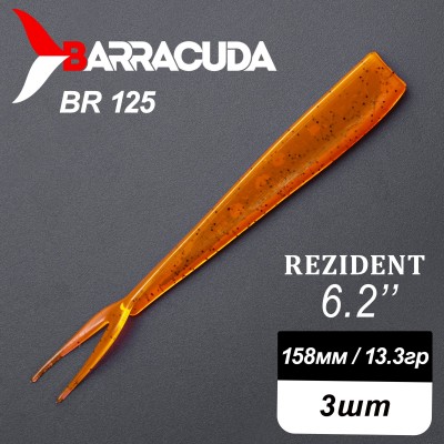 Силиконовая приманка Rezident 6.2" (158мм) - 3шт, цвет BR125