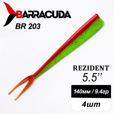 Силиконовая приманка Rezident 5.5" (140мм) - 4шт, цвет BR203