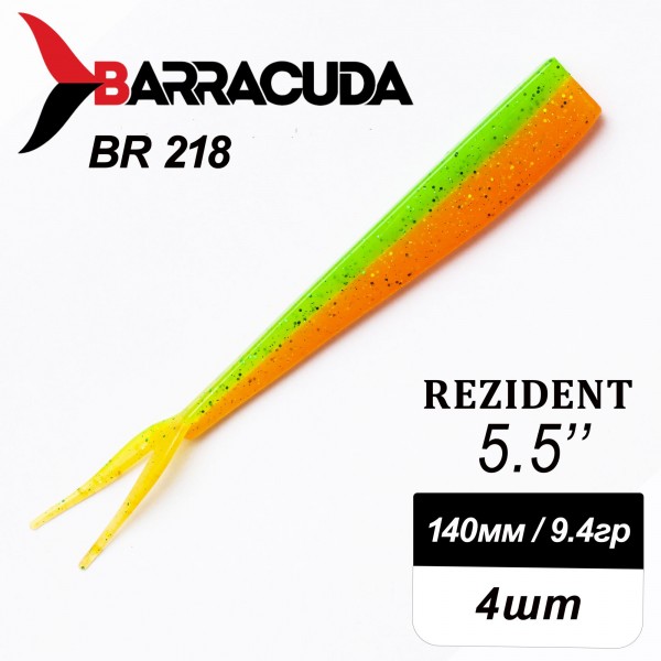 Силиконовая приманка Rezident 5.5" (140мм) - 4шт, цвет BR218