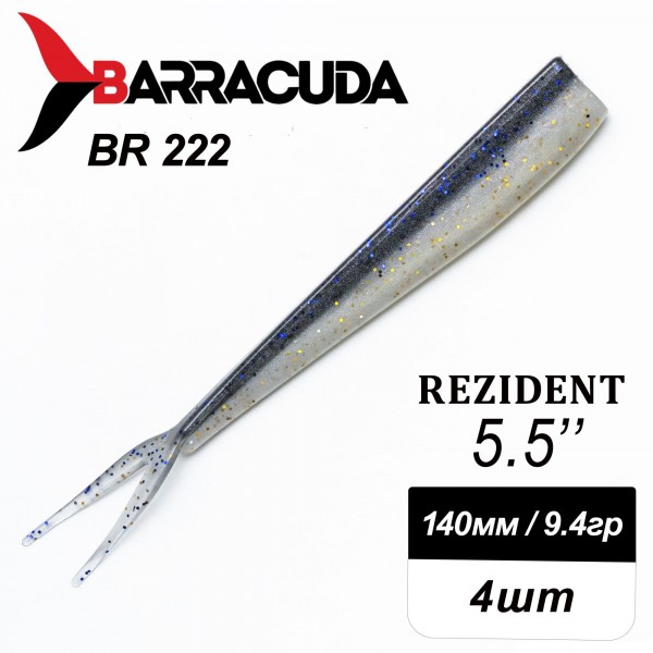 Силиконовая приманка Rezident 5.5" (140мм) - 4шт, цвет BR222