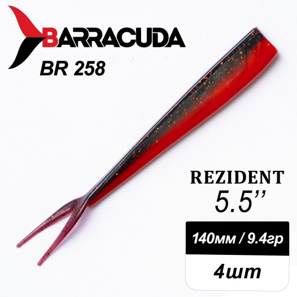 Силиконовая приманка Rezident 5.5" (140мм) - 4шт, цвет BR258