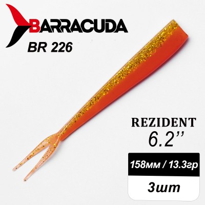 Силиконовая приманка Rezident 6.2" (158мм) - 3шт, цвет BR226