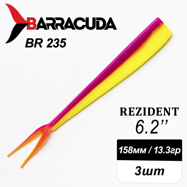 Силиконовая приманка Rezident 6.2" (158мм) - 3шт, цвет BR235