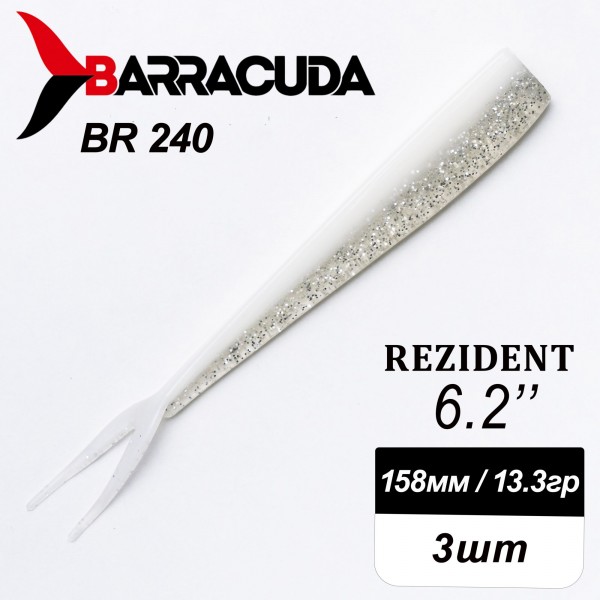 Силиконовая приманка Rezident 6.2" (158мм) - 3шт, цвет BR240