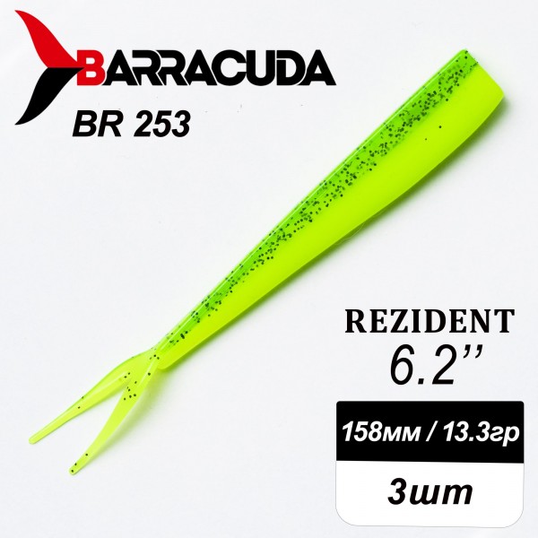 Силиконовая приманка Rezident 6.2" (158мм) - 3шт, цвет BR253