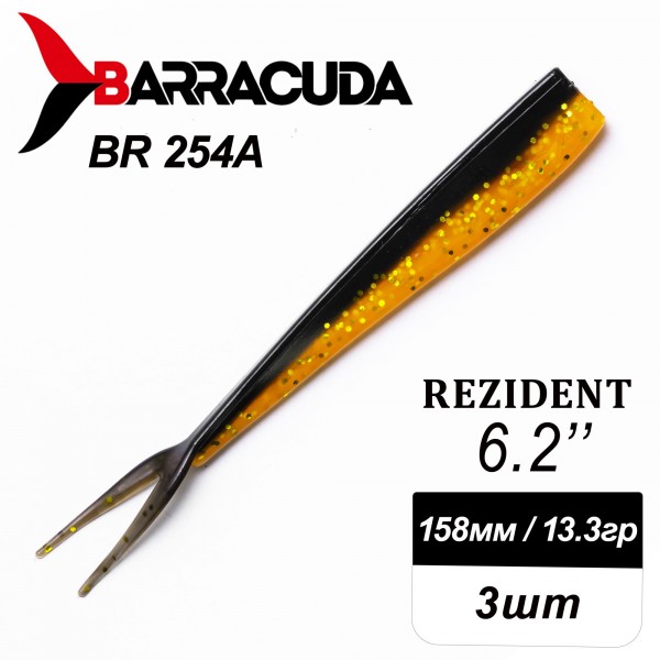 Силиконовая приманка Rezident 6.2" (158мм) - 3шт, цвет BR254А