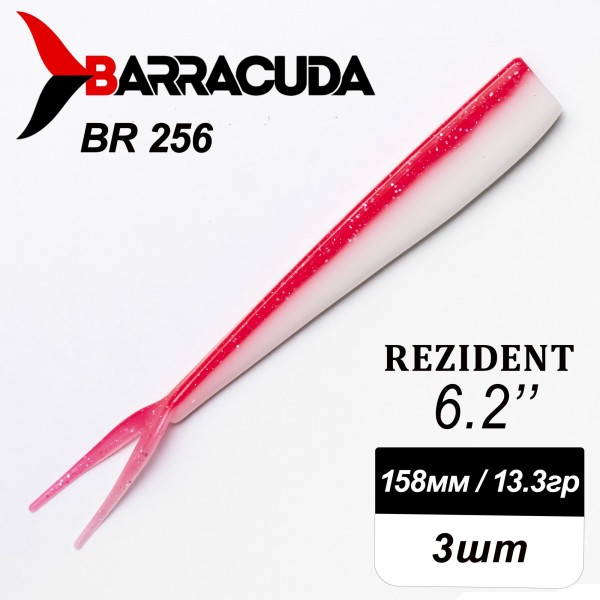 Силиконовая приманка Rezident 6.2" (158мм) - 3шт, цвет BR256