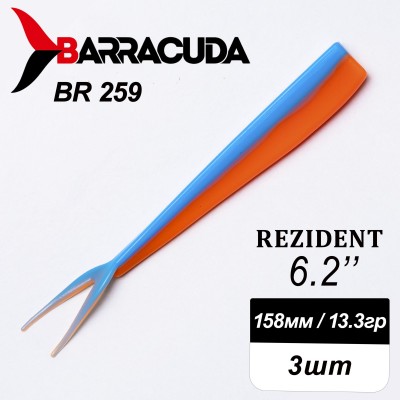 Силиконовая приманка Rezident 6.2" (158мм) - 3шт, цвет BR259