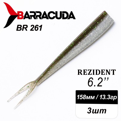 Силиконовая приманка Rezident 6.2" (158мм) - 3шт, цвет BR261