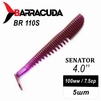 Силиконовая приманка Senator 4.0" (100мм) - 5шт, цвет BR110S