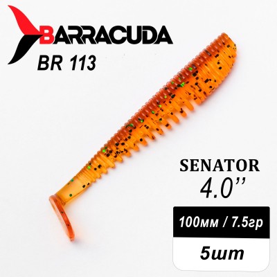 Силиконовая приманка Senator 4.0" (100мм) - 5шт, цвет BR113
