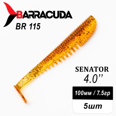 Силиконовая приманка Senator 4.0" (100мм) - 5шт, цвет BR115