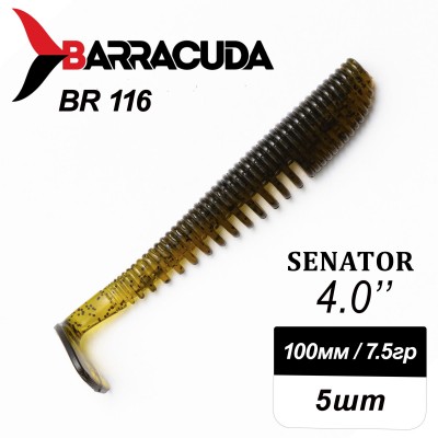 Силиконовая приманка Senator 4.0" (100мм) - 5шт, цвет BR116