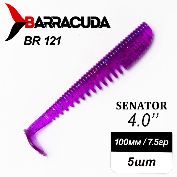 Силиконовая приманка Senator 4.0" (100мм) - 5шт, цвет BR121