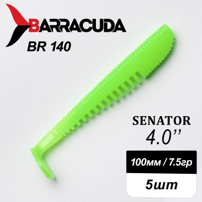 Силиконовая приманка Senator 4.0" (100мм) - 5шт, цвет BR140